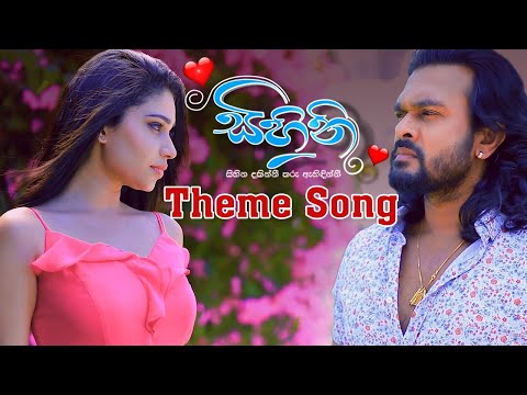 සිහිනි - Sihini Teledrama Theme Song | ITN