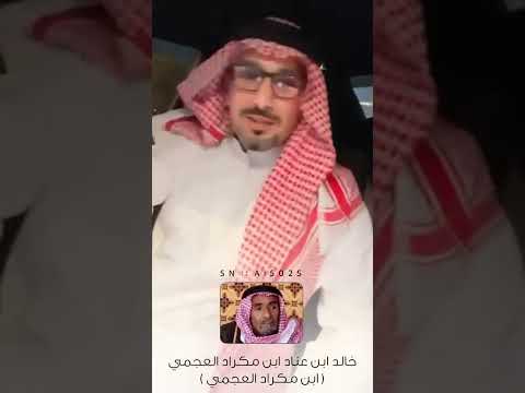 موقف بن مكراد مع الدواسر يرويه سعد آل بريك