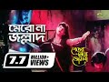 Merona Merona Jollad | Ft Anju Ghosh , Ilias Kanchan | Sabina Yasmin | Beder Meye Josna