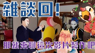 【直播】【雜談】那就來談談GARIGARIBONE製作心得吧【菜姬】