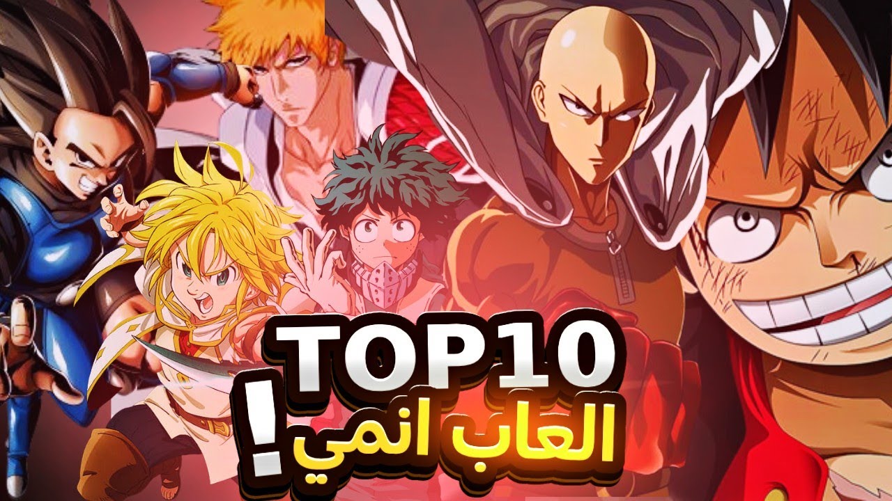 أفضل 10 ألعاب أنمي على الهاتف لعام 2024: يجب أن تجربها الآن!