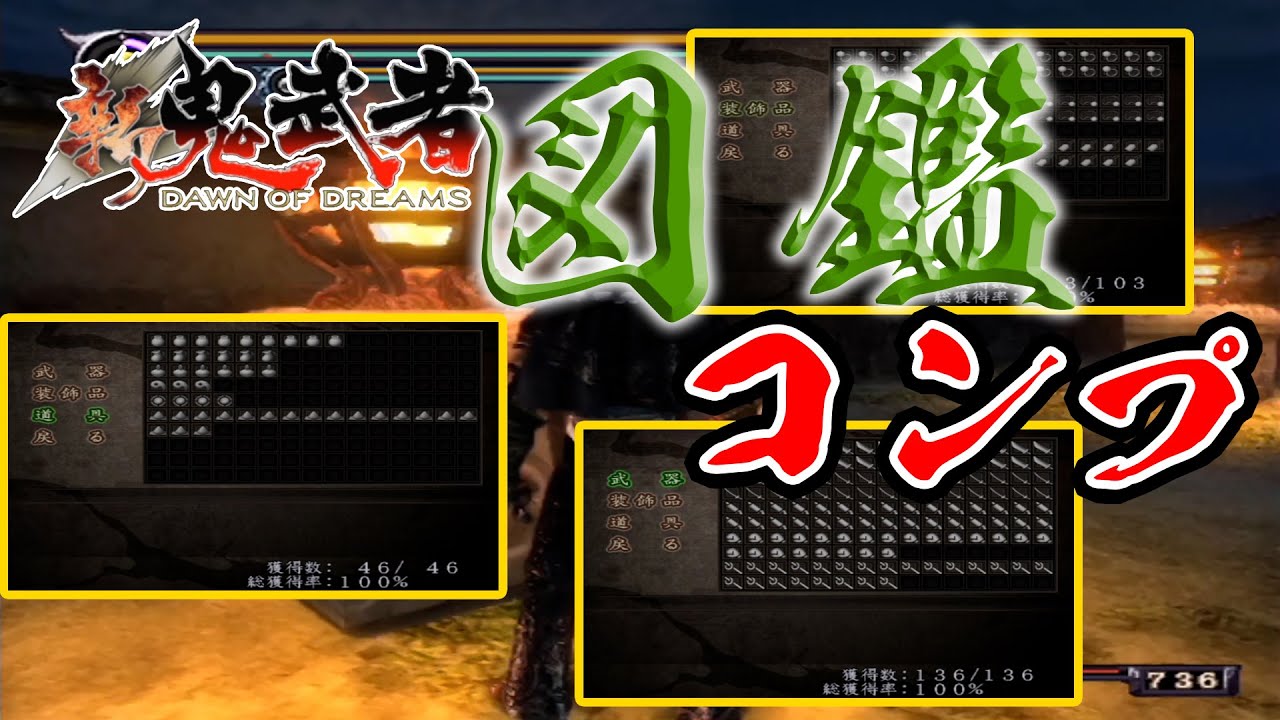 【特定出品・取引中】新鬼武者 Amazon | 新 鬼武者 DAWN OF DREAMS | ゲーム
