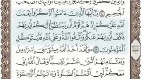 سورة المائدة مكتوبة للقراءة بدون صوت /بشار الفراتي دوت نت /القرآن الكريم كامل مكتوب بدون حقوق طبع