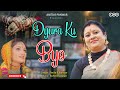 Dyura ko byu kumaoni song 2023  anita r panwar  rohit bhandari