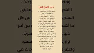 دعاء تفريج الهم screenshot 5