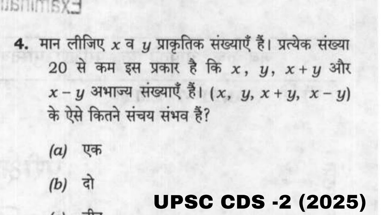UPSC CDS -2 (2025) |Maths Best Questions Solution| 