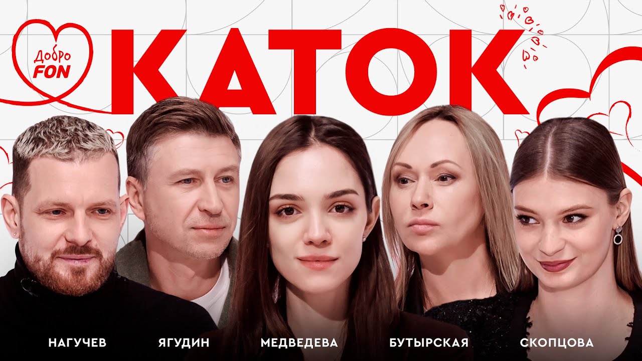 Бутырская: чемпионат мира, статус секс-символа, звонок Марине Анисиной / Каток # 11