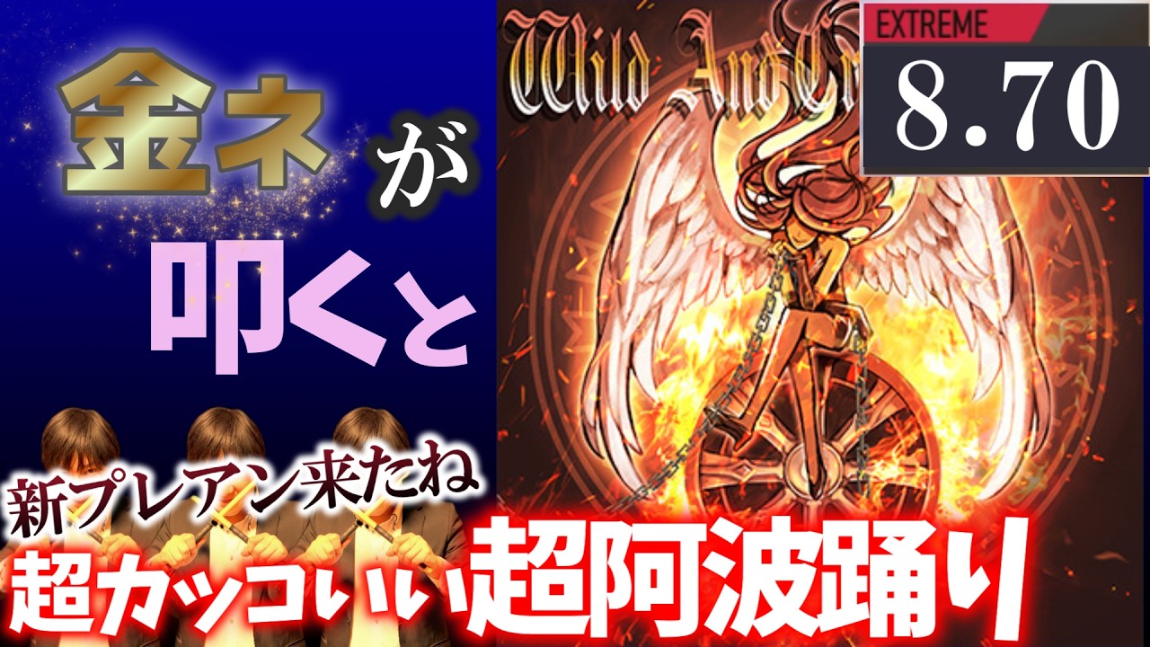 GITADORA】Wild And Crazy Thang～EXTREME 8.70~79.63% 金ネームが叩い