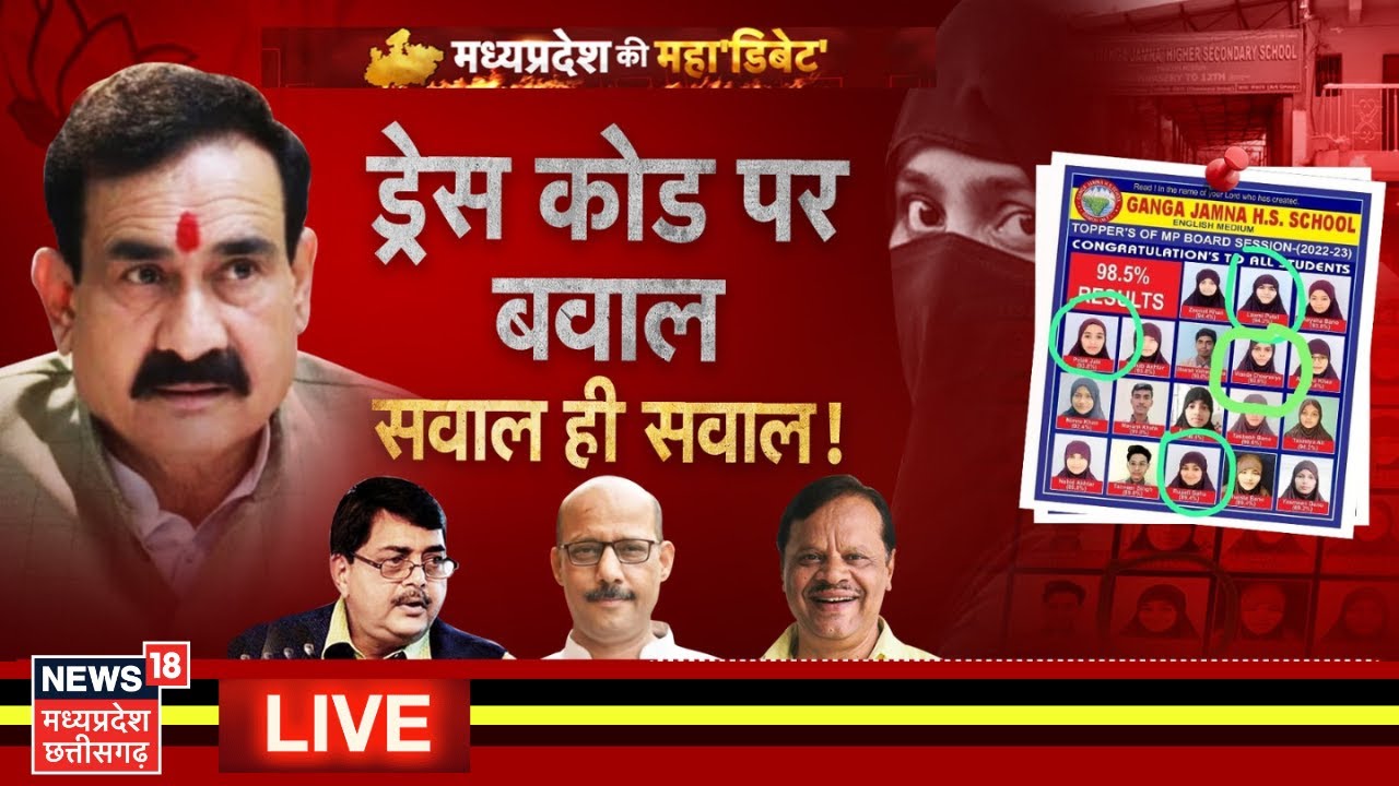 MP School Hijab Case Live : Damoh में Ganga Jamna School में Hindu Girl Students ने हिजाब पहना!