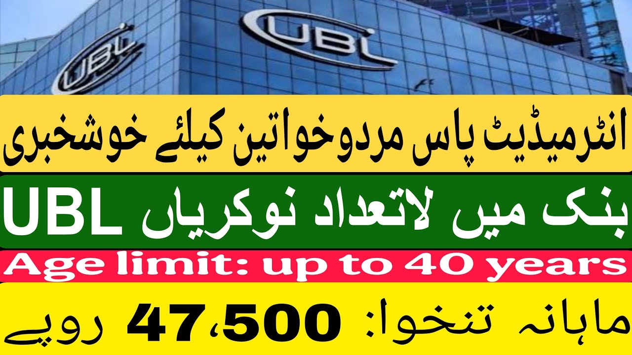 UBL Bank Jobs 2026 | Jobs for Intermediate Pass | Apply Online | Watch Video Now