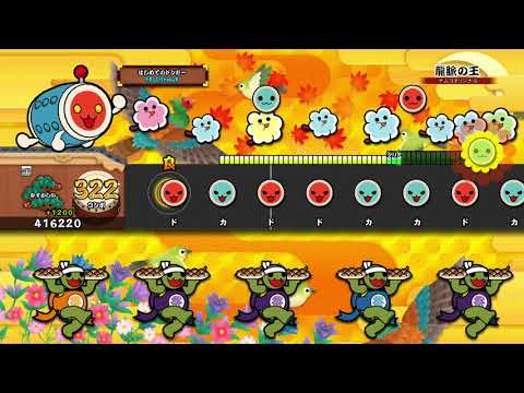 【太鼓の達人 PS4】龍脈の王 (むずかしい) オート【セッションでドドンがドン！】