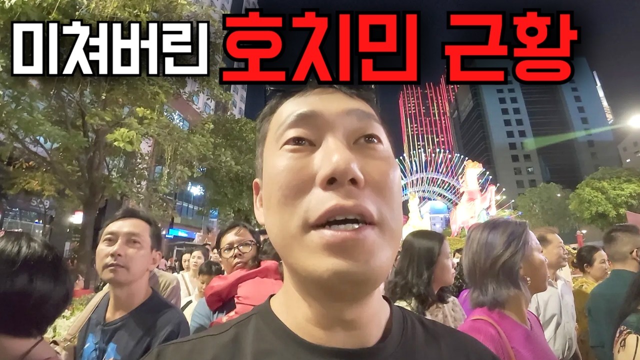 숨막히는 호치민의 밤거리