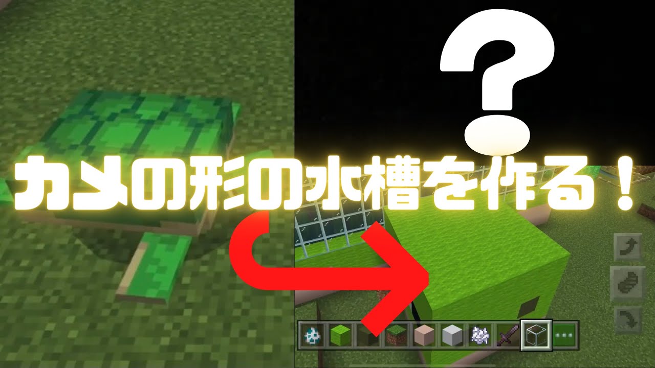 こうちゃん博士登場 カメの水槽を作る Minecraft建築実況 Minecraft Summary マイクラ動画