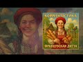 Комментастика Французская диета Официальная премьера трека
