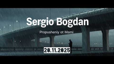 Sergio Bogdan - Пропущенный от Мамы #rap #russia #latvija #riga 