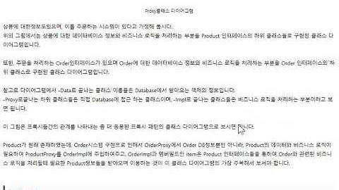 프록시 패턴 (Proxy pattern)