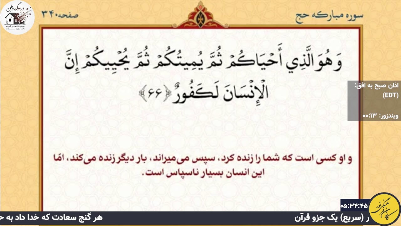 سحر هفدهم ماه مبارک رمضان 2026- کانون فرهنگی نور مونترال