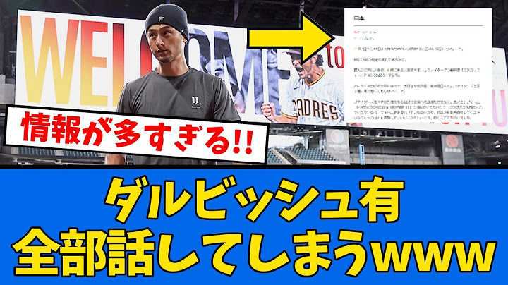 【ん？】ダルビッシュ「エスコン楽しかったけど・・・」【プロ野球反応集】【2chスレ】【5chスレ】