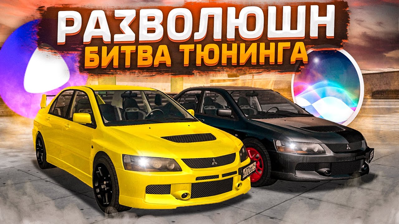 КАКОЙ EVOLUTION БУДЕТ КРУЧЕ?! (БИТВА ТЮНИНГА - MTA | CCDPlanet)