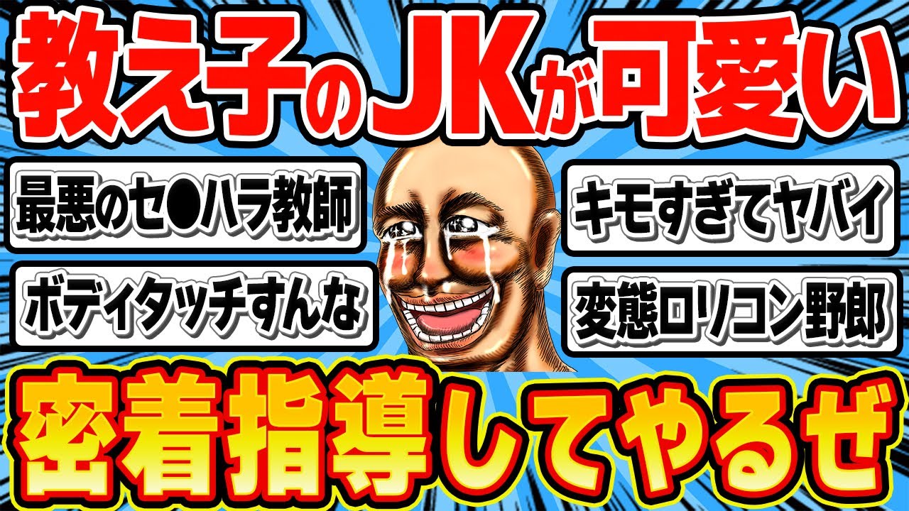 家庭教師バイトおじさん38歳「教え子のJKに好かれてるから結婚しちゃうぞ！」