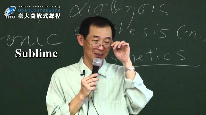 當代美學 01. 課程介紹與康德美學裡美的四個環節 - 天天要聞