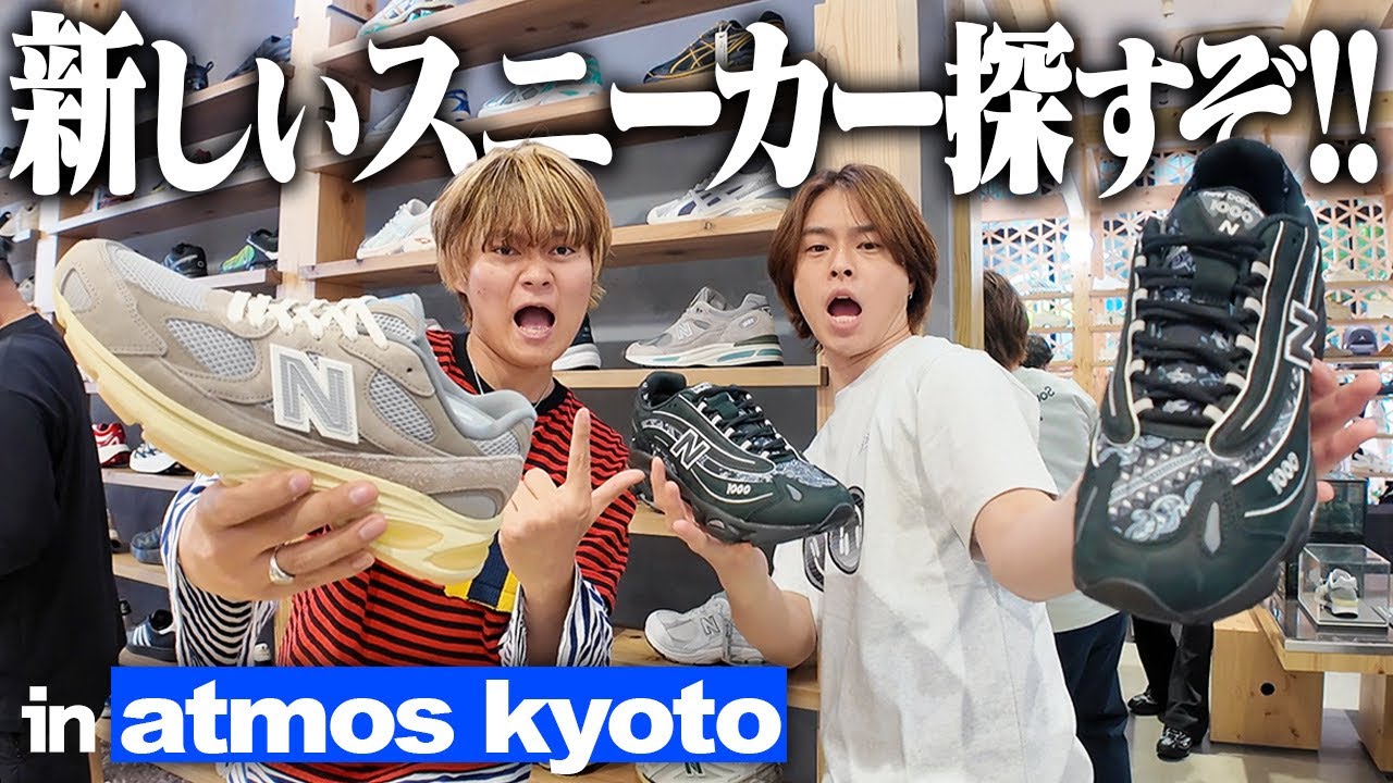 新品】京都のスニーカーショップでお気に入りの一足を探す服好き 