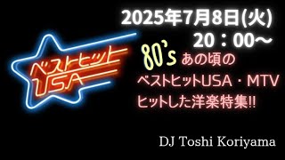 あの頃の80's洋楽特集 ベストヒットUSA MTV Night！ - YouTube