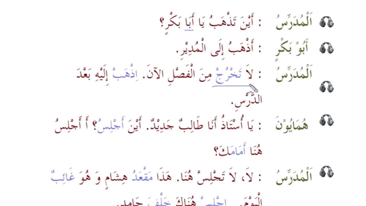 Elşən Şəkərov - Ərəb dili - İkinci kitab - (15-ci Dərs) - Mətn və tapşırıqlar