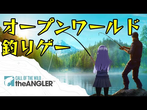 【参加型】オープンワールド釣りゲー【Call of the Wild: The Angler】