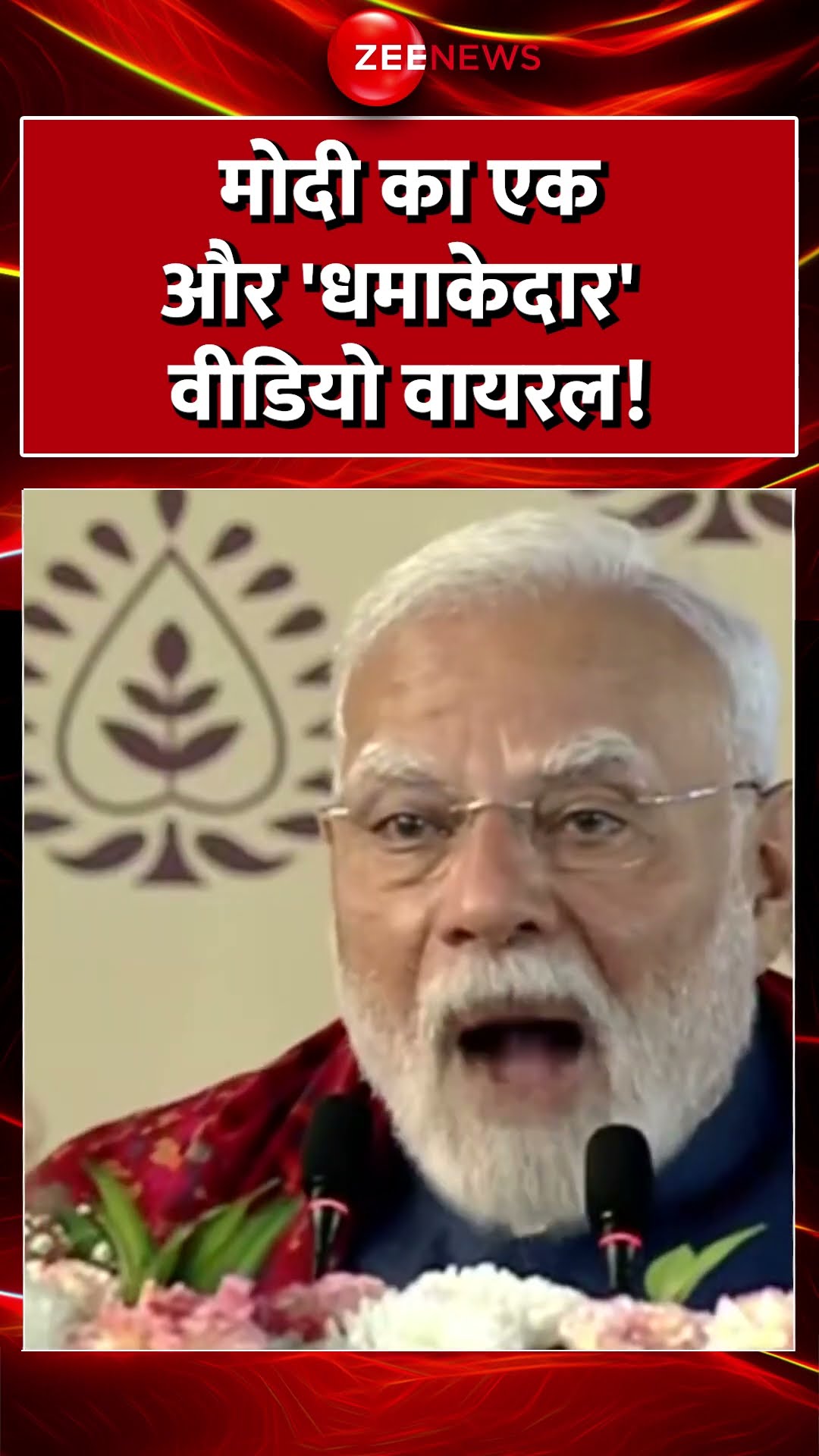 #Shorts : #PMModi का एक और 'धमाकेदार' वीडियो वायरल! | #viralvideo #bjp