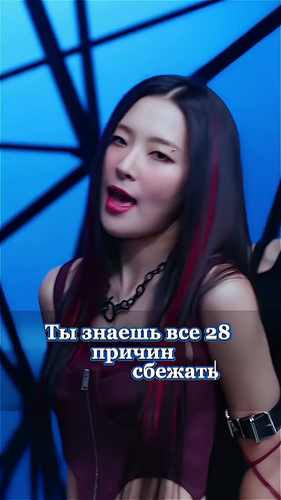 SEULGI 28 REASONS на русском #seulgi #сыльги #redvelvet #blackpink #twice #ive #babymonster #idle