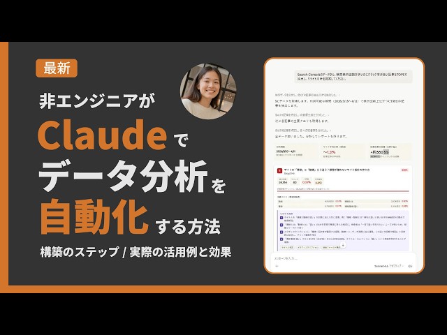 【コンサル会社のAI活用法】Claudeでデータ分析を自動化!構築のステップを大公開
