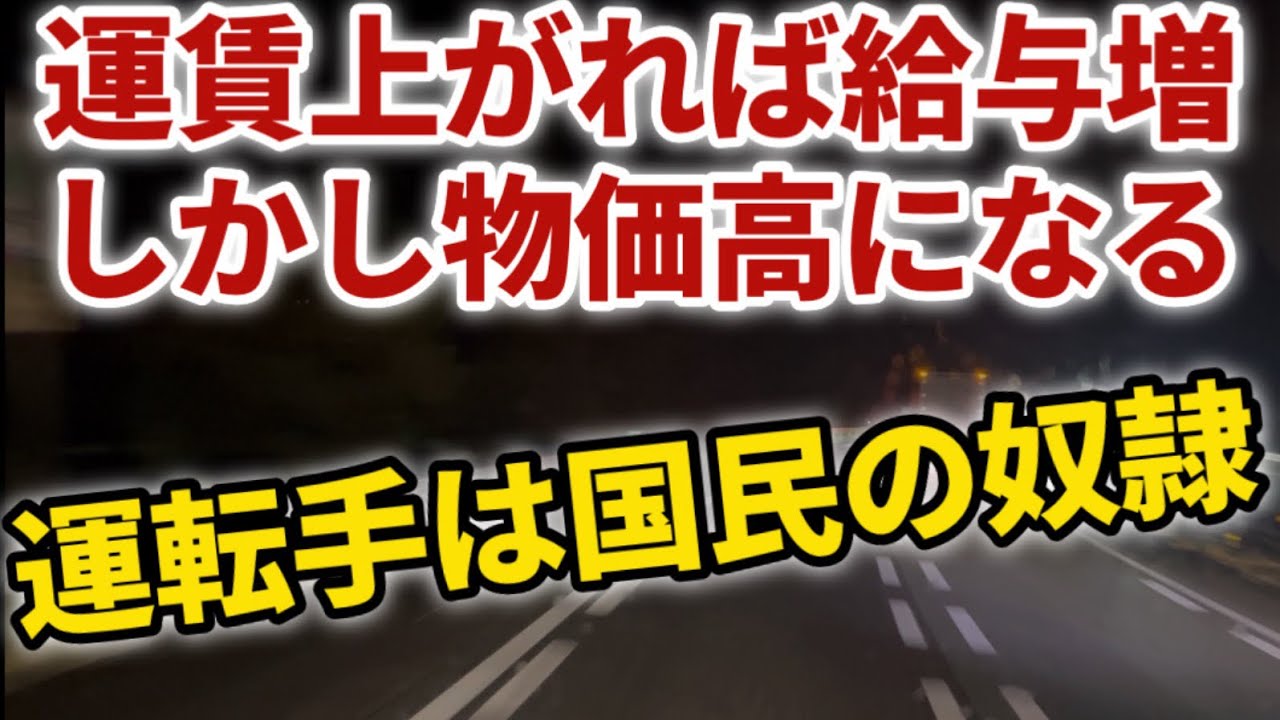 ドライバーの給与増はコレしかない！