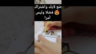 تعلم رسم ثلاثي الابعاد للمبتدئين سهلة وبسيطة //any thing on paper