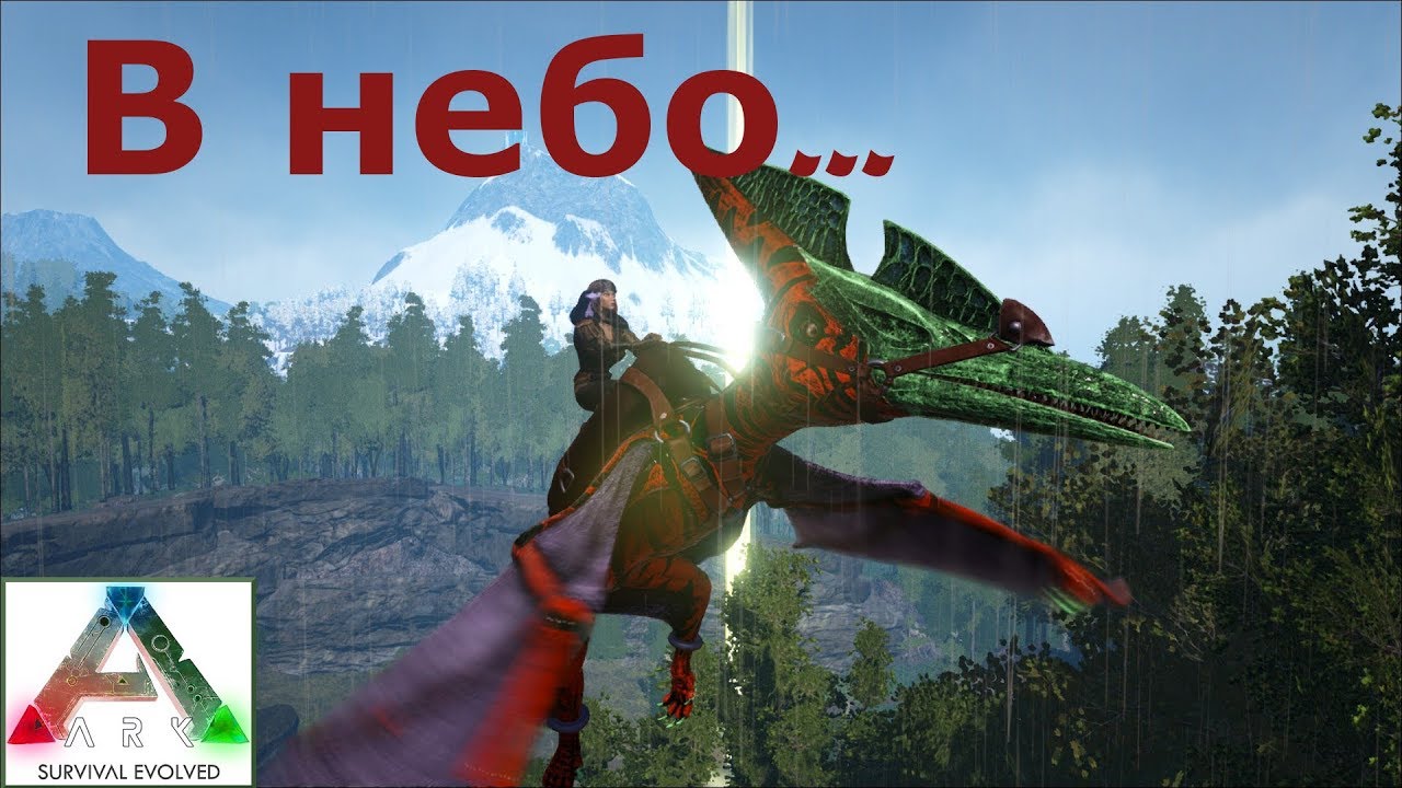 7. Ark Survival Evolved. В небо и Дедикурус (новая степень свободы)