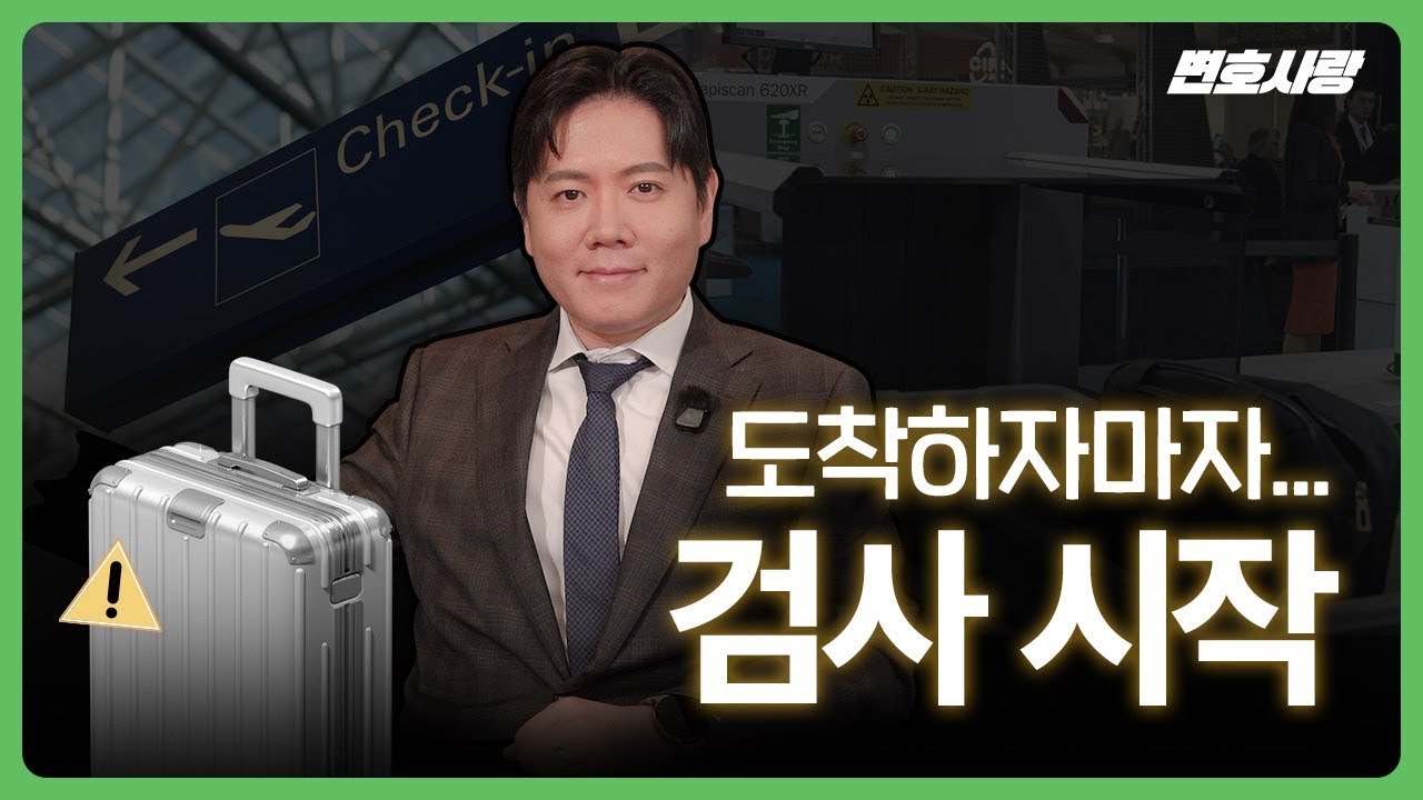 마약사건변호사 마약전문변호사 채의준 I 법무법인태하