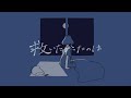 救いたかったのは - Δ / みちとせ (cover)