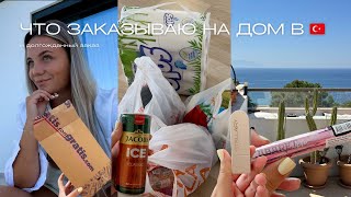 картинка: 📦МОИ ДОСТАВКИ ИЗ ТУРЕЦКИХ МАГАЗИНОВ И БЕЗОТВЕТСТВЕННОСТЬ УПРАВЛЯЮЩЕГО 😰