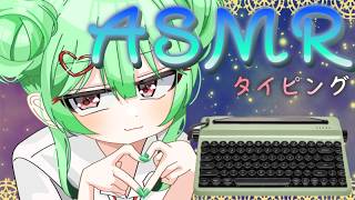 【ASMR】タイプライターキーボード『YUNZII QL75』で心地の良いタイピング音【Vtuber/にゃぬさん/Nyanu】