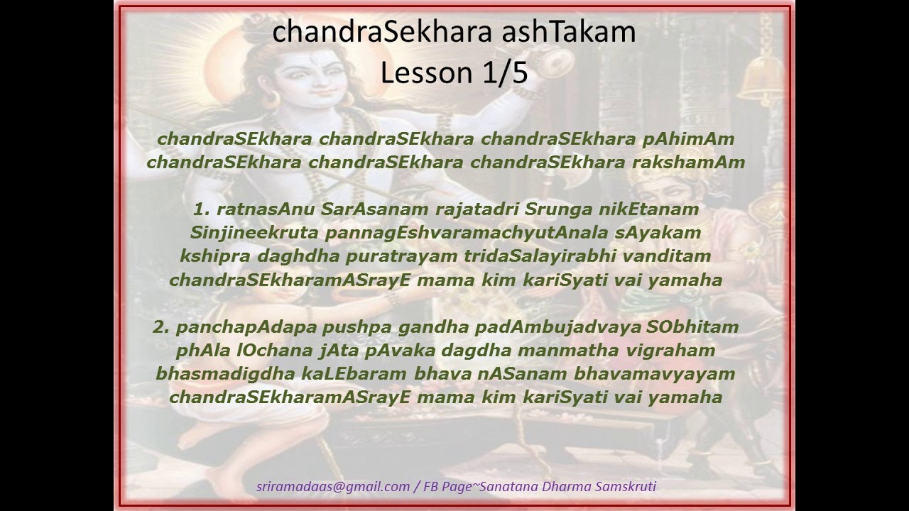 Learn Chandrasekhara Ashtakam 1 5 Youtube learn chandrasekhara ashtakam 1 5