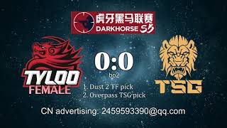 🔴 TYLOO.Fe vs TSG, TIGER vs w2c l Huya DarkHorse League Season 5 l bo2