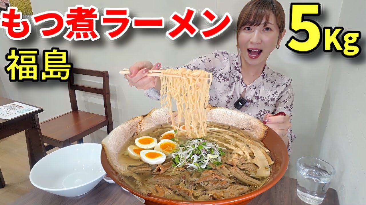 Big Eater] Delicious stewed offal ramen in Koriyama! 5 kg! [Tomoko