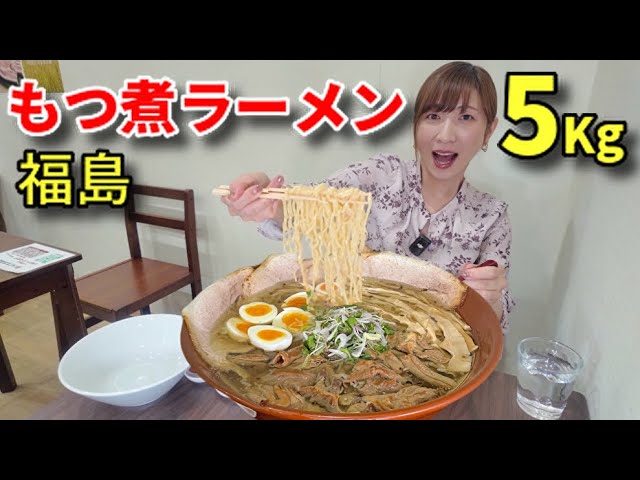 Big Eater] Delicious stewed offal ramen in Koriyama! 5 kg! [Tomoko