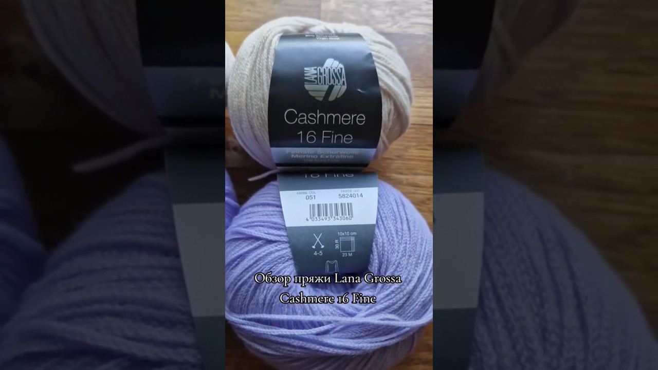 Обзор пряжи премиального бренда Lana Grossa Cashmere 16 Fine Yarn Review