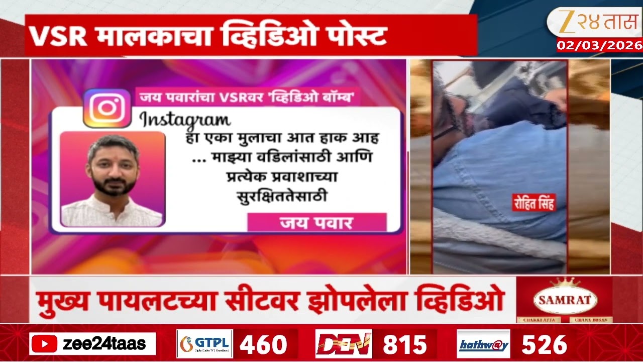 Sanjay Raut On VSR Company