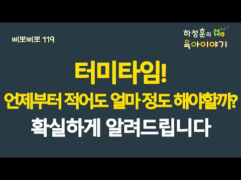 #500 터미타임! 언제부터 적어도 어느 정도는 해야할까요? 확실하게 알려드립니다: 소아청소년과 전문의 하정훈의 육아이야기(삐뽀삐뽀119소아과저자)