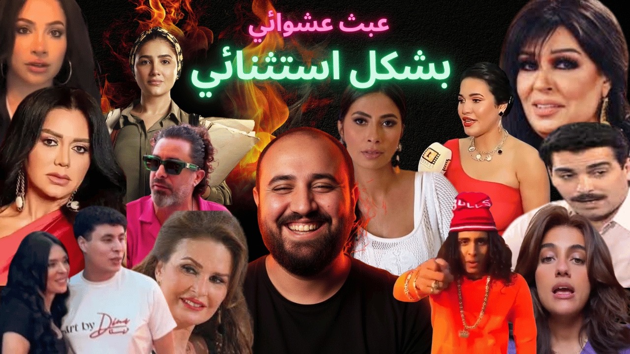 متركزش - عبث عشوائي - حلقة مجمعة 😍😍😍