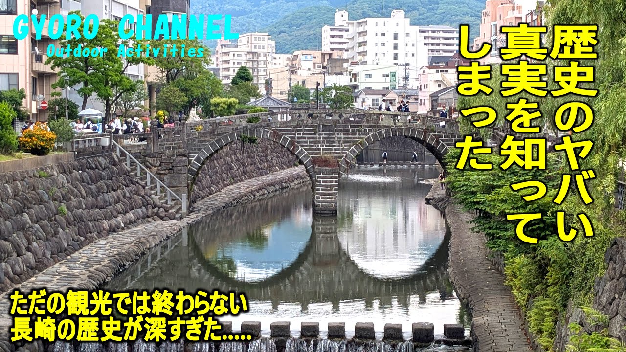 税金は使わず民間へ丸投げ！？世界遺産・出島、衝撃の建設秘話　旅で知る歴史の真実と、絶景貸し切りキャンプ。