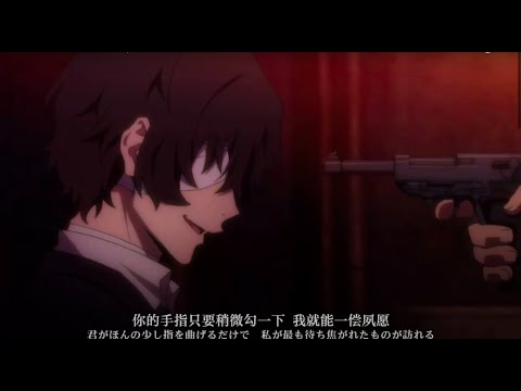 Dazai / Play with Fire [AMV]  文豪野犬 太宰治