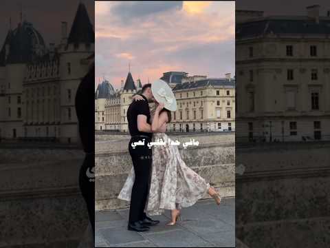 مافي حدا بقلبي تعي متابعة فضلآ وليس أمرآ تريند    